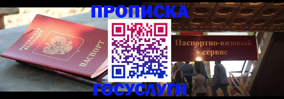 временная регистрация в квартире в Бабаево