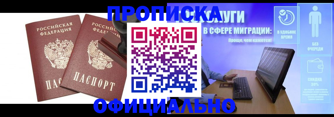 прописка 2025 в Бабаево