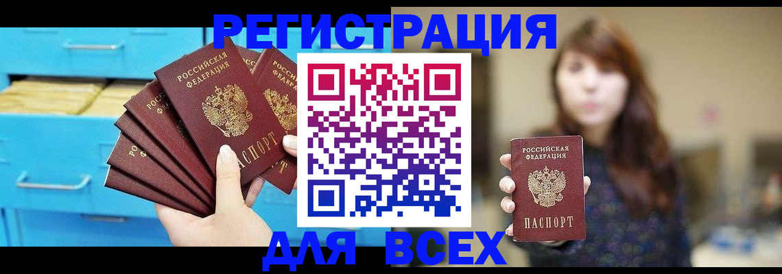 купить прописку в Бабаево