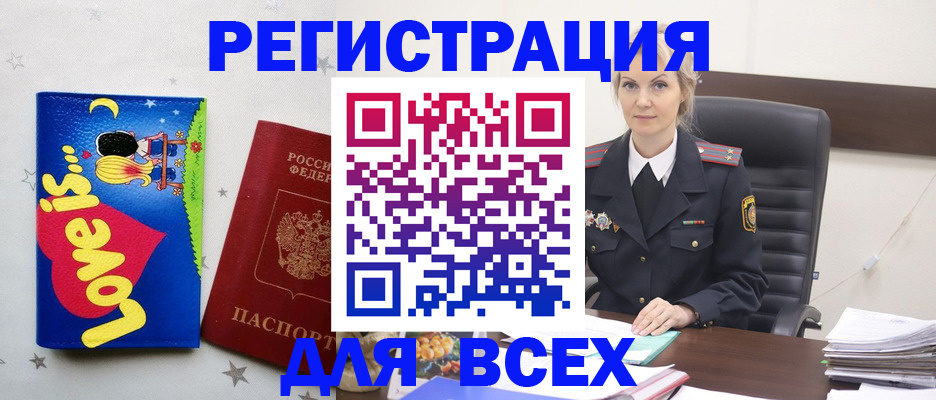 прописка 2025 в Бабаево