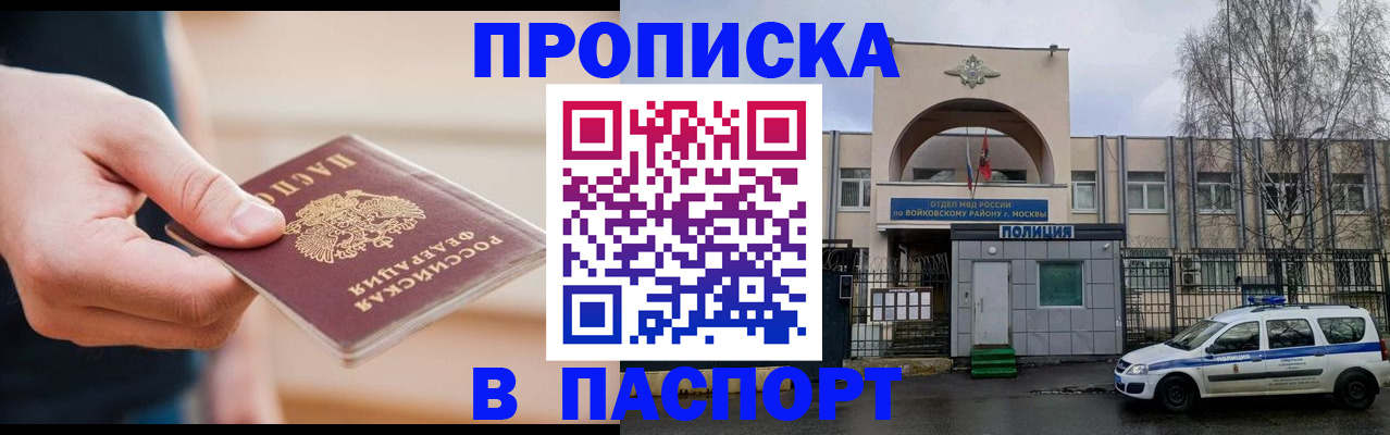 прописка для работы в Бабаево
