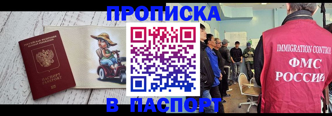 временная регистрация недорого в Бабаево