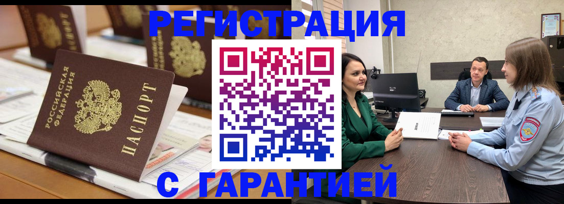 временная регистрация в квартире в Бабаево